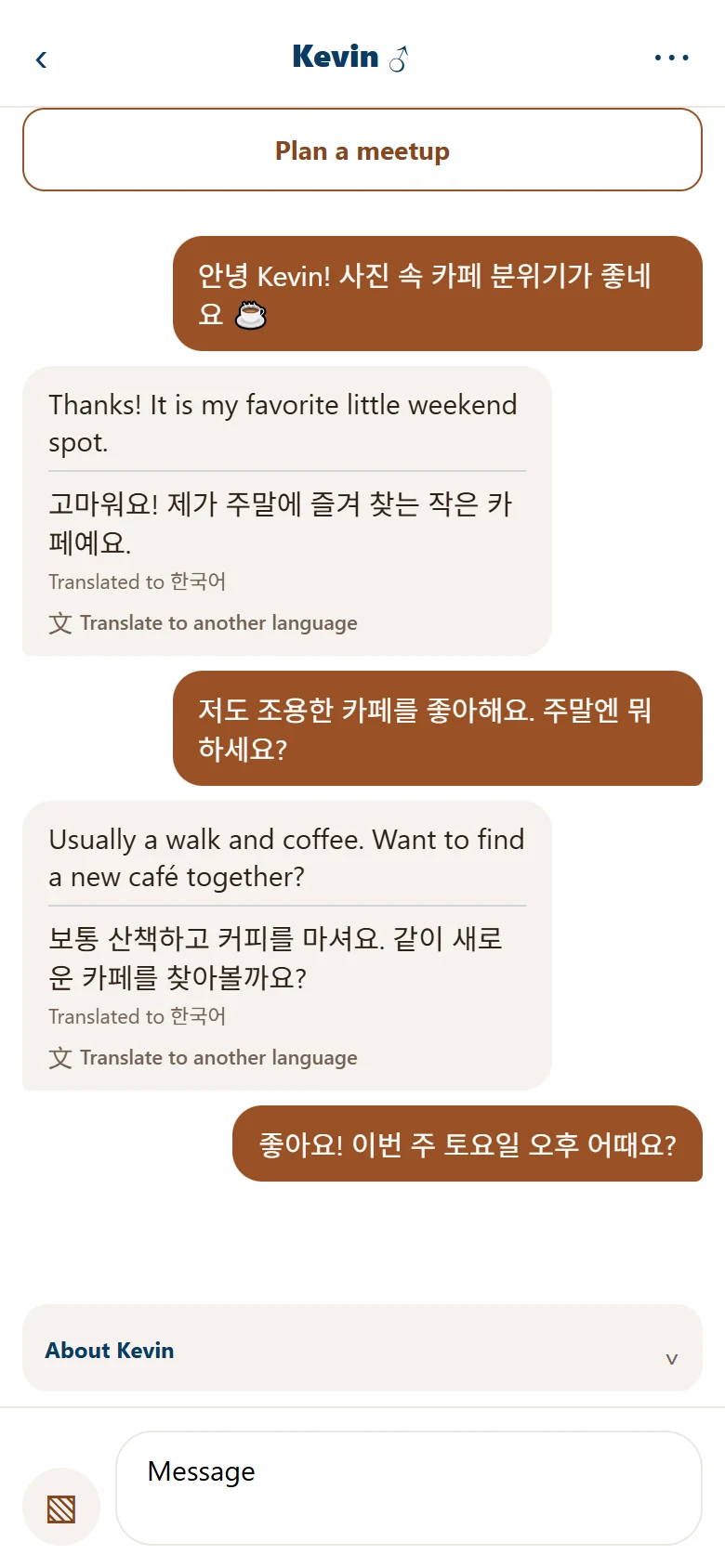 SooDaMate translation demo screen